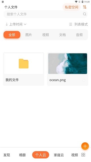 智家云盘安卓版