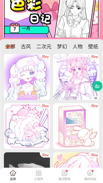 涂鸦小工具安卓版