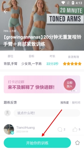 蛋壳跟练塑身