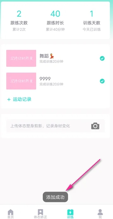 蛋壳跟练塑身