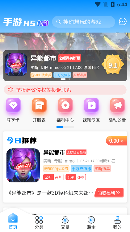 内玩福利手游
