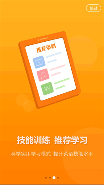 AI英语学习平台