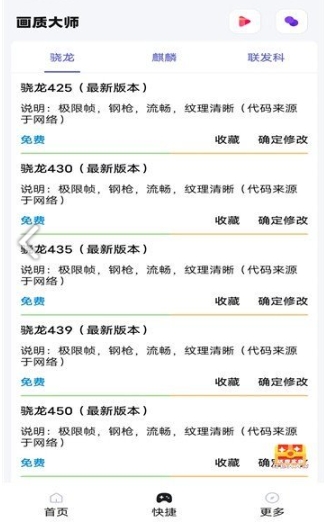 papapet画质助手国际版