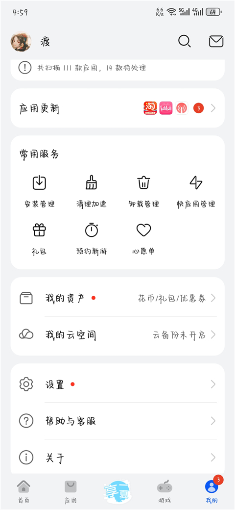 华为应用市场软件
