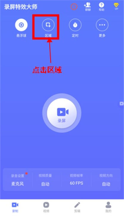 录屏特效大师