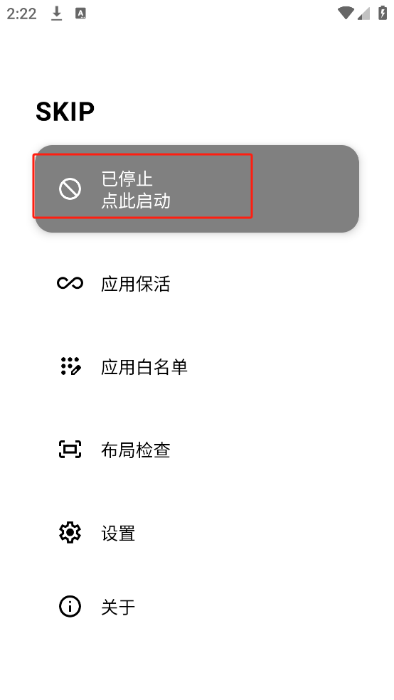 Skip跳过开屏广告