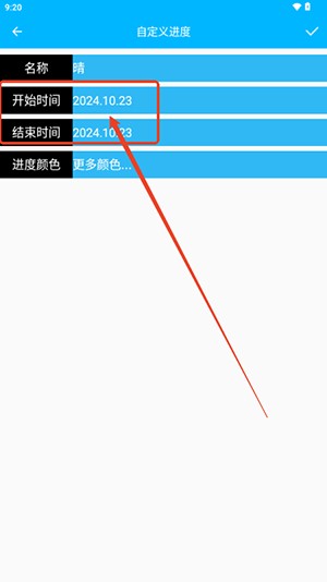时间进度免费版