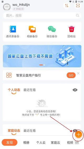 智家云盘安卓版