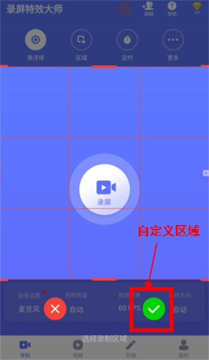 录屏特效大师