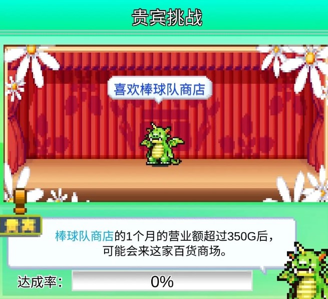 百货商场物语2debug