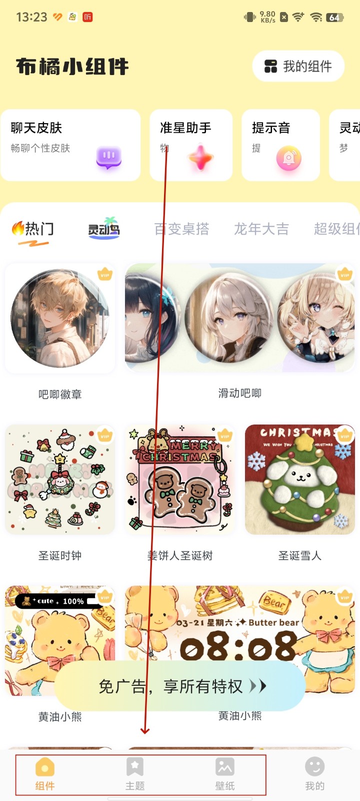 布橘小组件安卓版