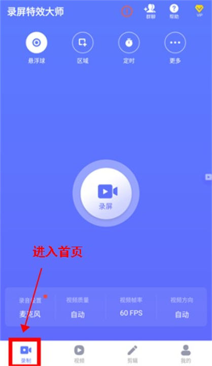 录屏特效大师