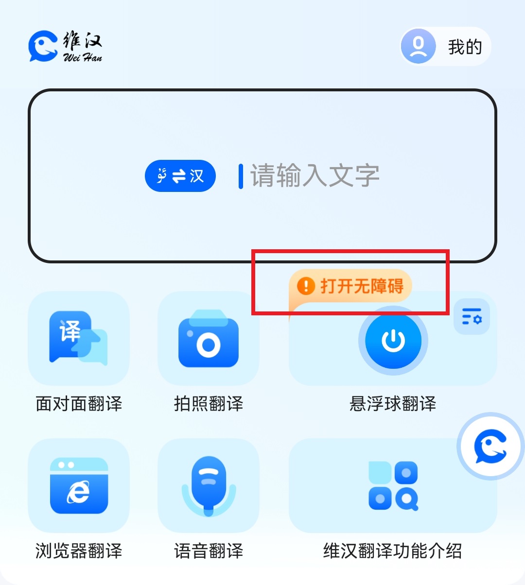维汉翻译助手
