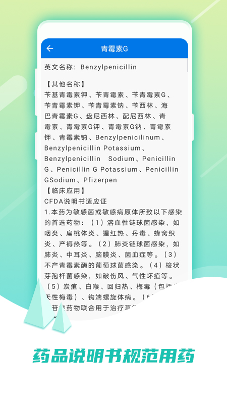 用药指南
