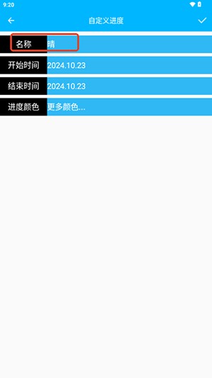 时间进度免费版