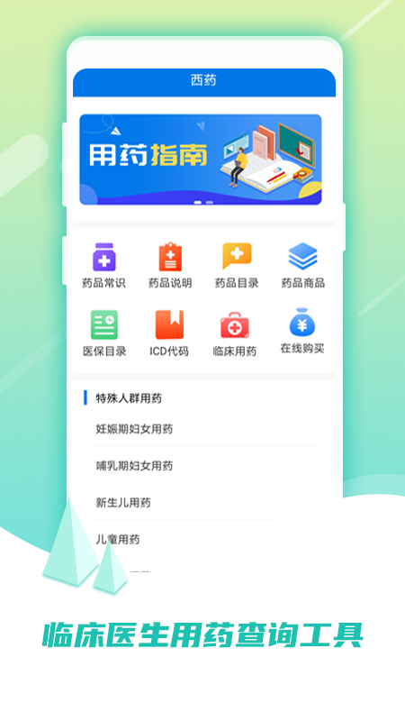 用药指南