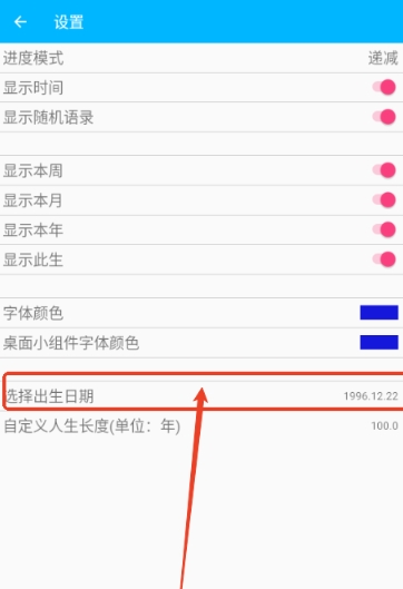 时间进度免费版
