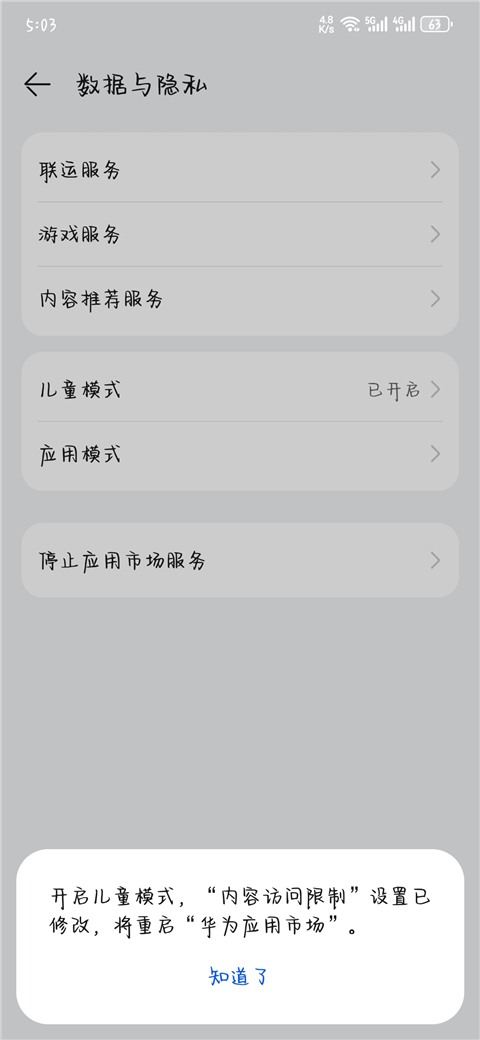 华为应用市场软件