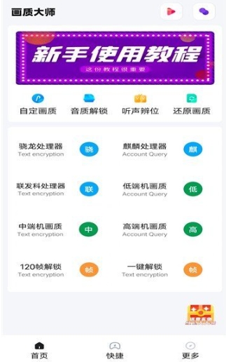 papapet画质助手国际版