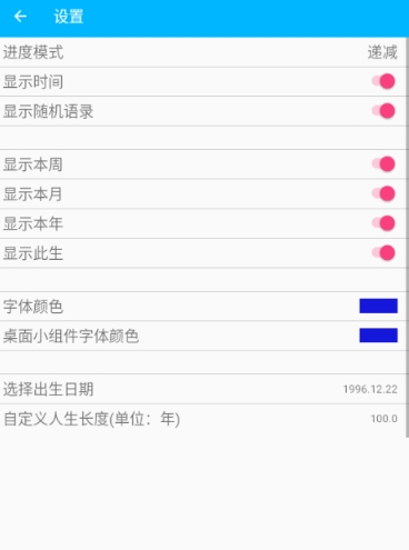 时间进度免费版