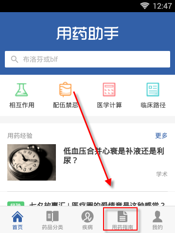 用药指南