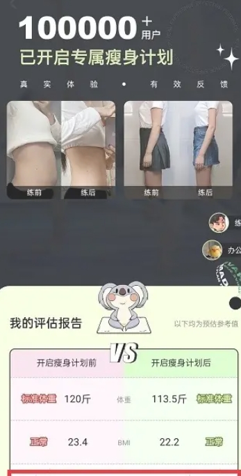 凹凸计划瘦身
