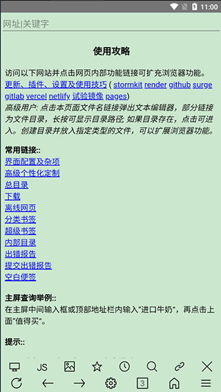 超微浏览器Uweb