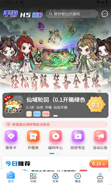 内玩福利手游