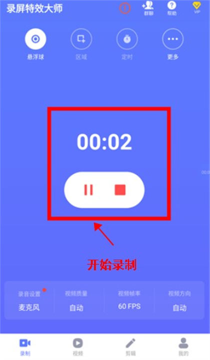 录屏特效大师