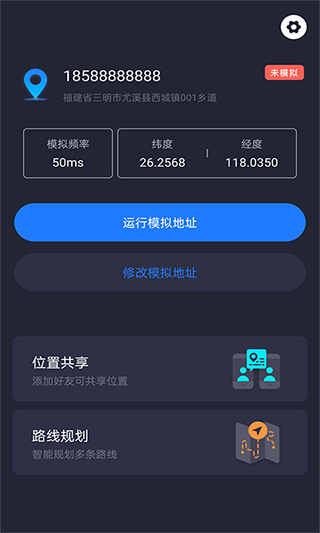 模拟定位