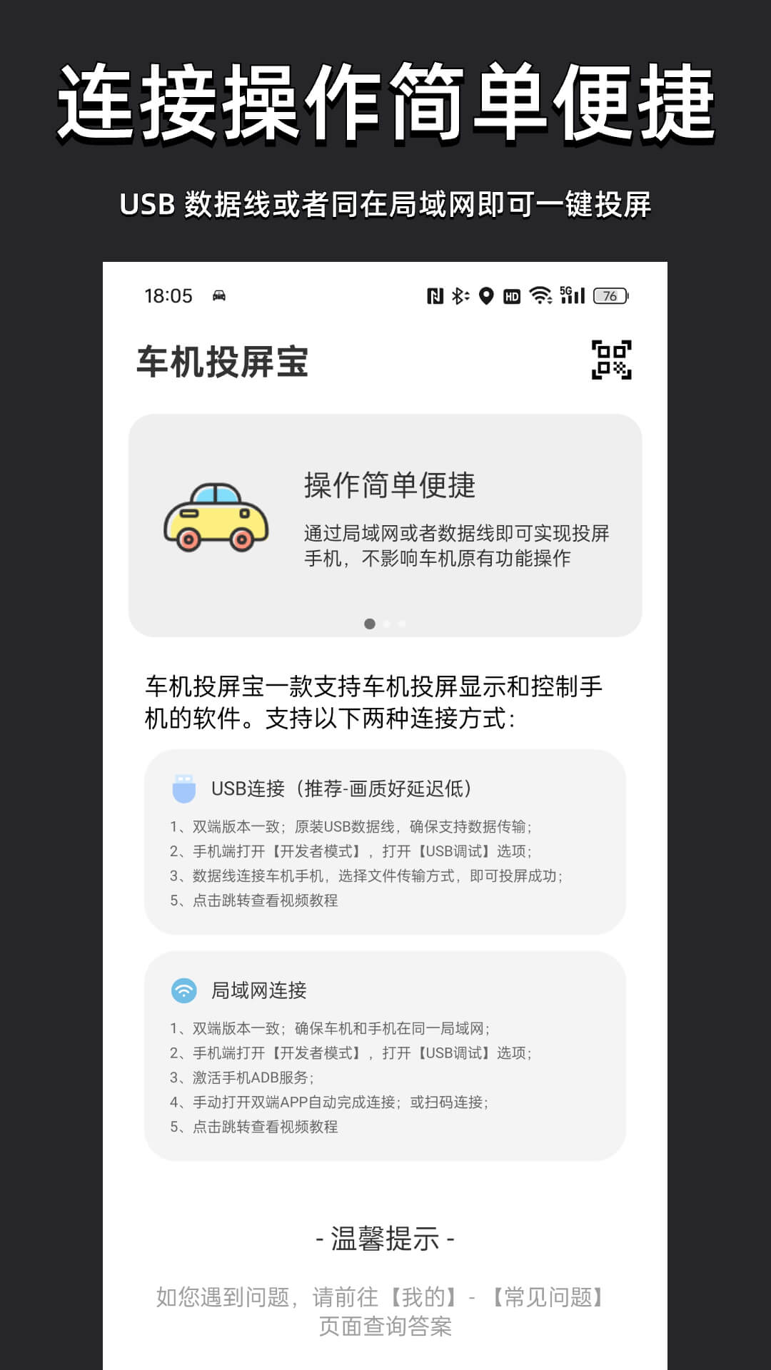 车机投屏宝车机版