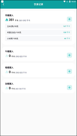 卡路里热量计算器