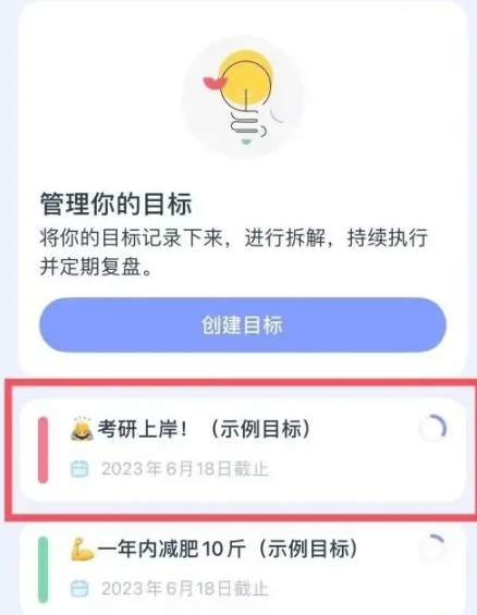 目标地图免费版
