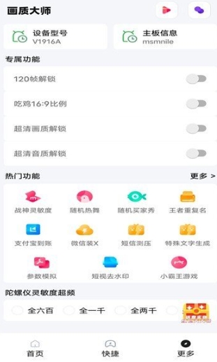 papapet画质助手国际版