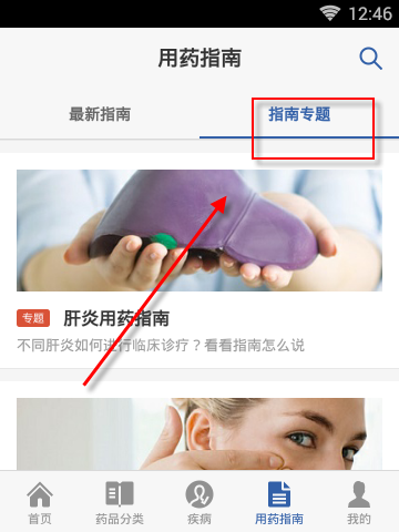 用药指南