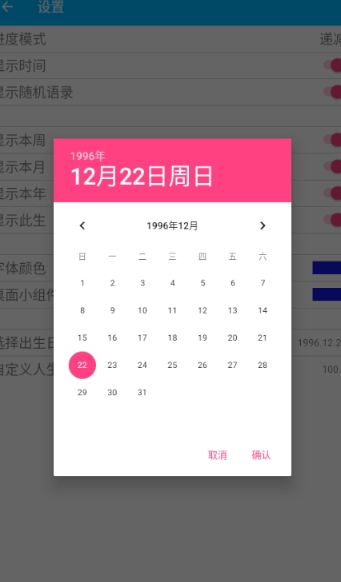 时间进度免费版