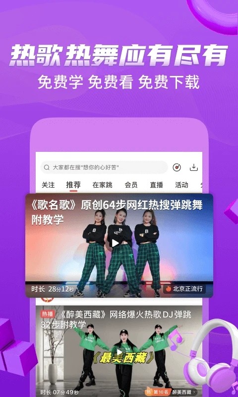 糖豆广场舞免费