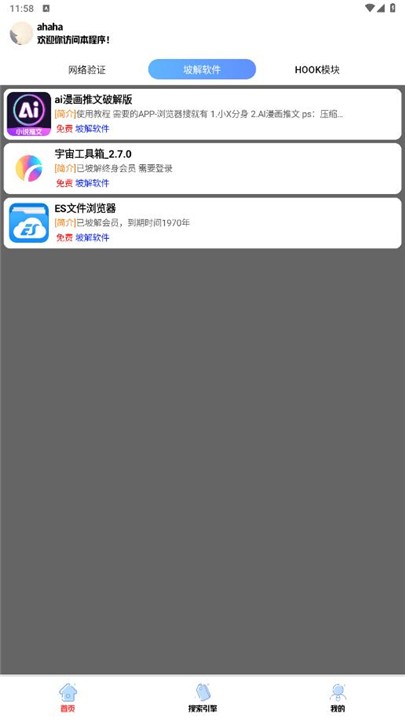 听雨软件库