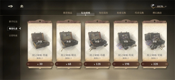 黑色信标高性价比充值指南分享