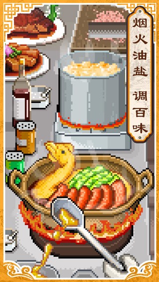舌尖上的美食梦debug版