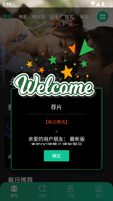 荐片影视