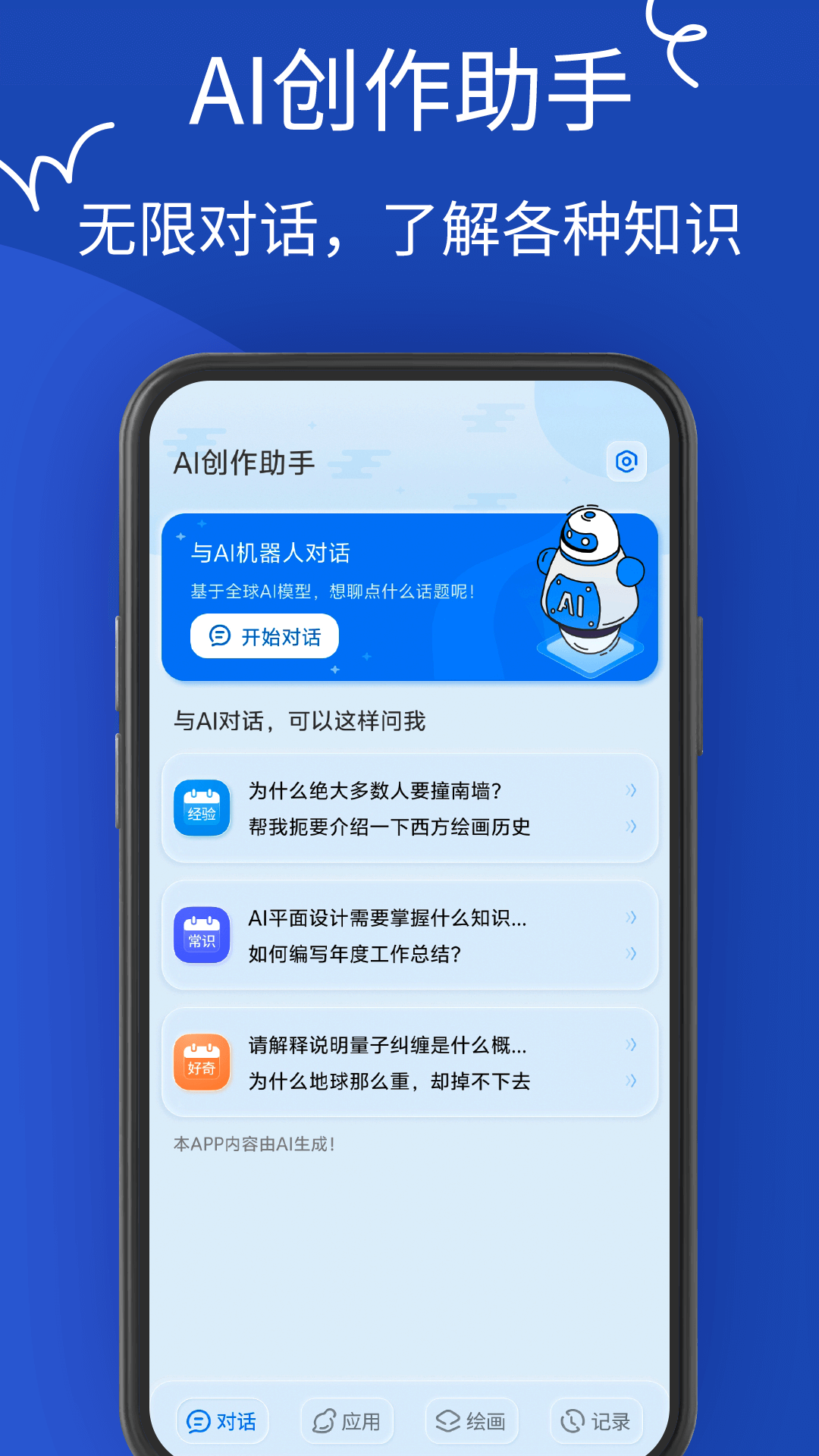 AiMate人工智能