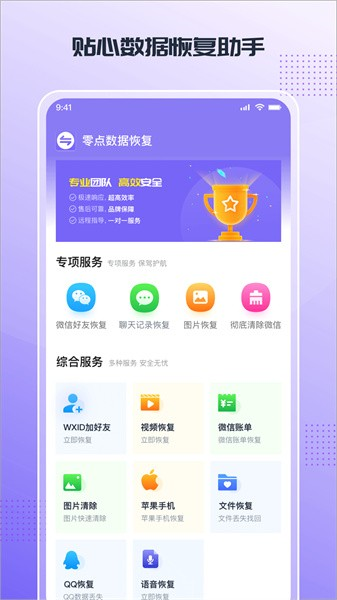 零点数据恢复工具