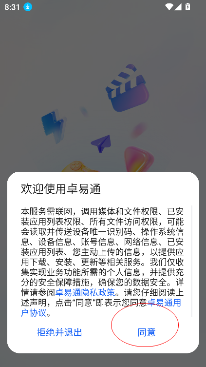 卓易通