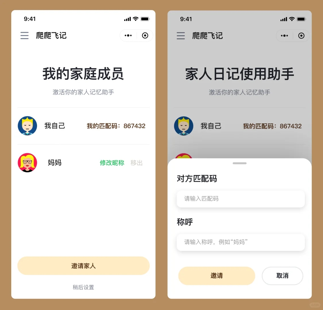 爬爬飞记