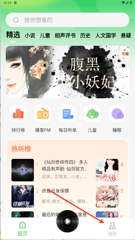 番看免费听书