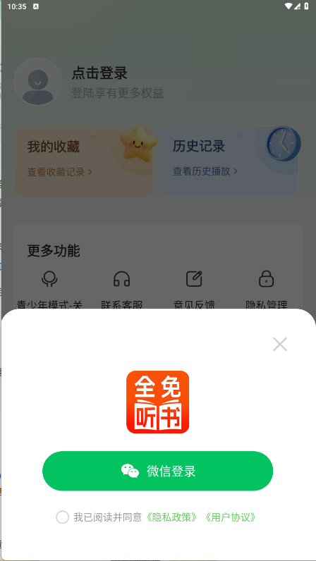 番看免费听书