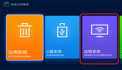 应用管家TV版