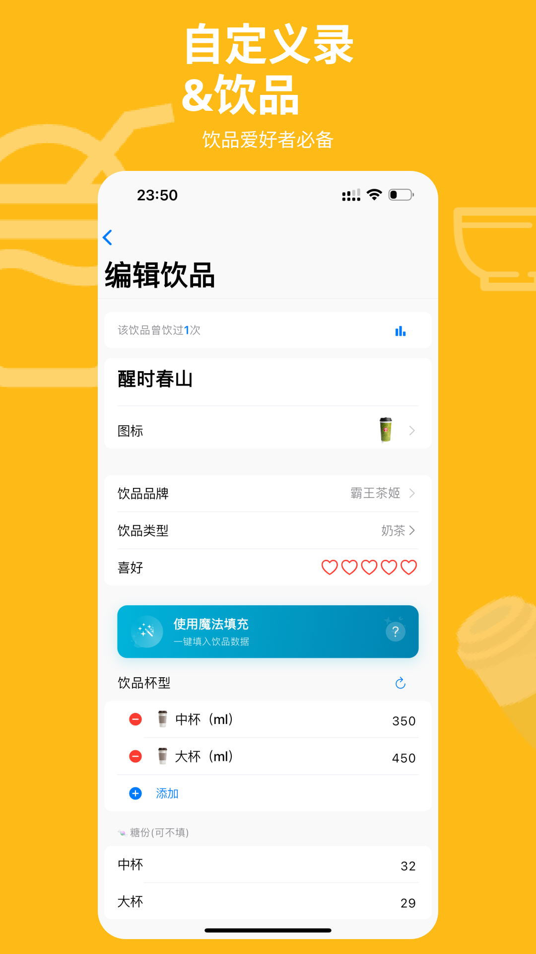 记一杯Pro