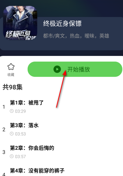 番看免费听书